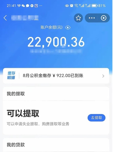 桓台西安公积金提取中介（桓台西安住房公积金代办提取）
